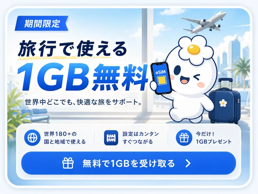 フィリピン留学 申込特典 通信費無料キャンペーン